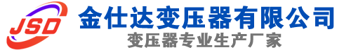 仁寿(SCB13)三相干式变压器,仁寿(SCB14)干式电力变压器,仁寿干式变压器厂家,仁寿金仕达变压器厂